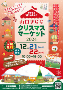 山口きららハンドメイドマーケット2024秋のリーフレットのイメージです。