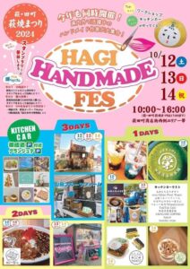 Handmade PLACE in トリアスのリーフレットのイメージです。